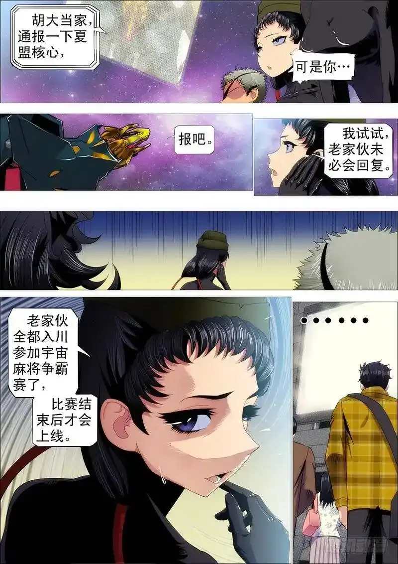 铁姬钢兵动漫第二季免费星空影院在线看漫画,对不起我错了2图