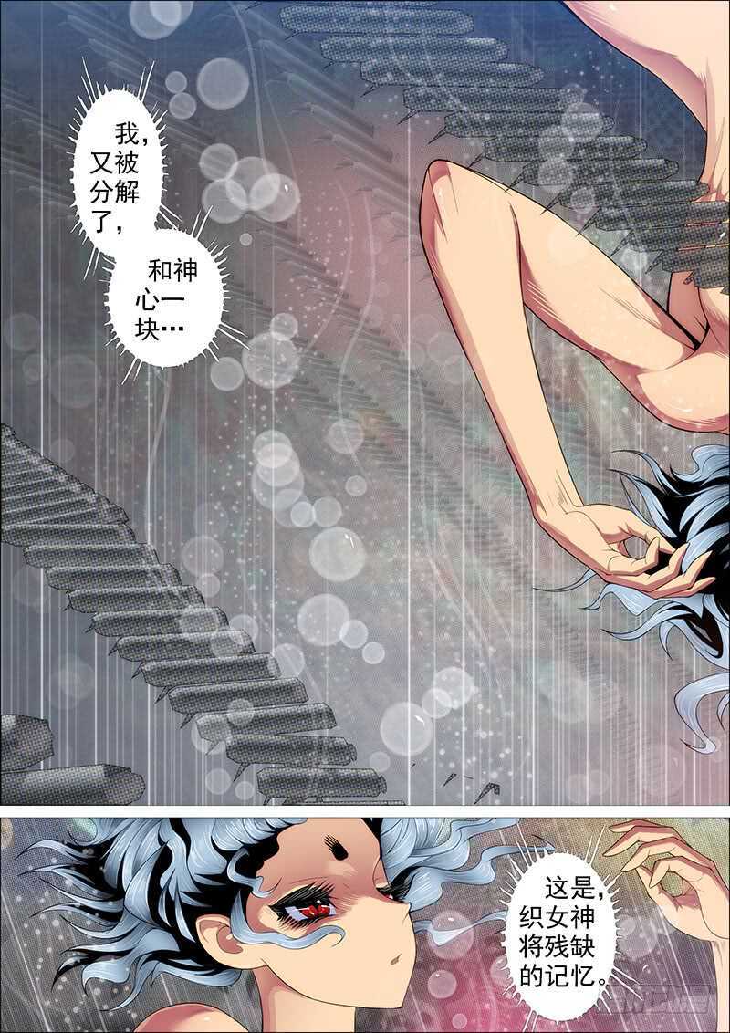 铁姬钢兵动漫第三季漫画,横槊赋诗1图