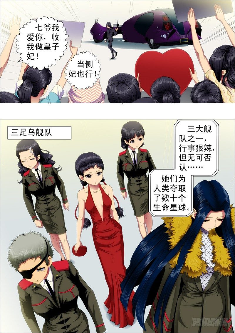 铁姬钢兵漫画,慕干爹应战各方才俊2图