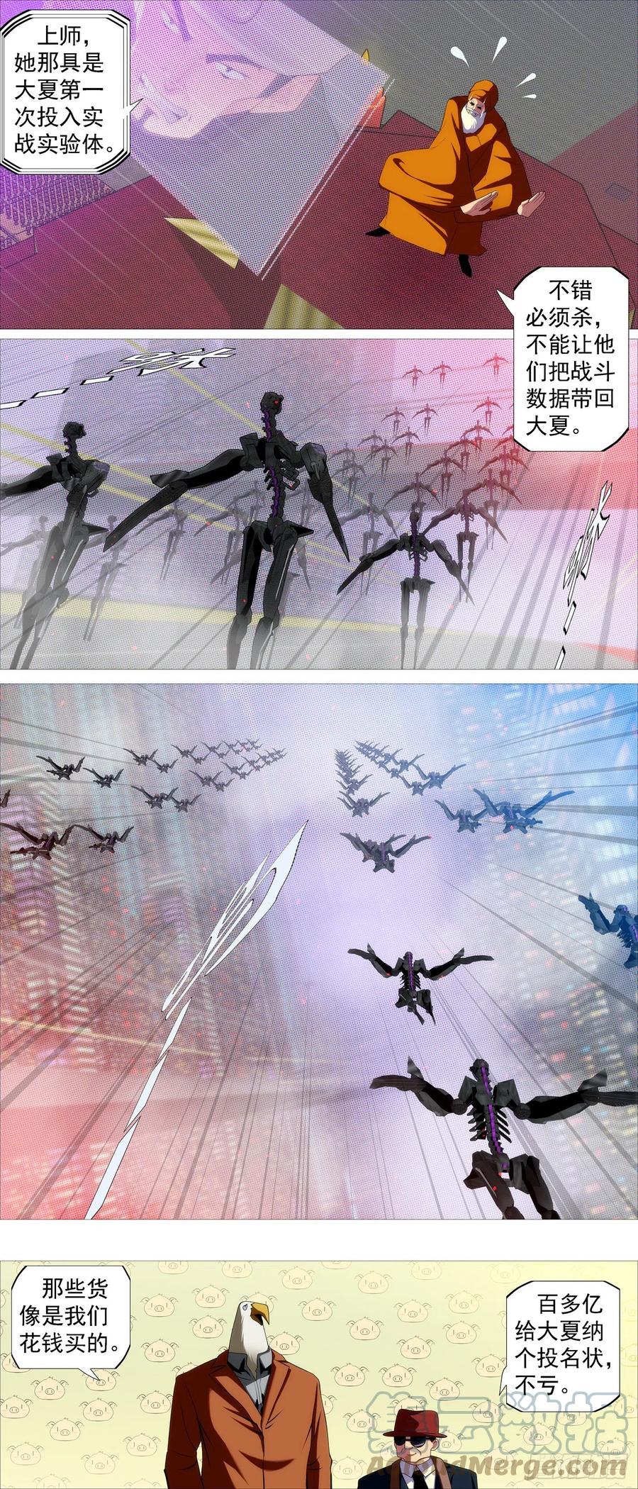 铁姬钢兵第三季全集完整版漫画,开飞机1图