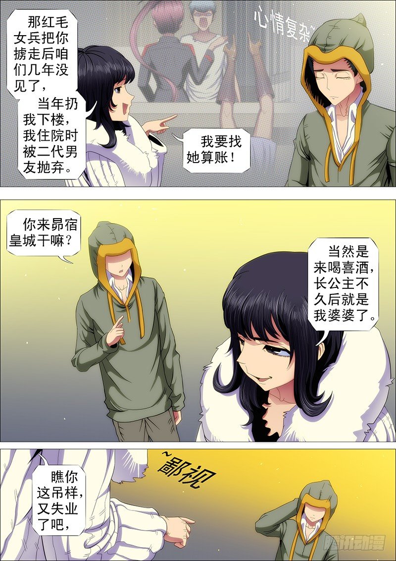 铁姬钢兵第三季全集免费观看高清漫画,熊孩子不惹事2图