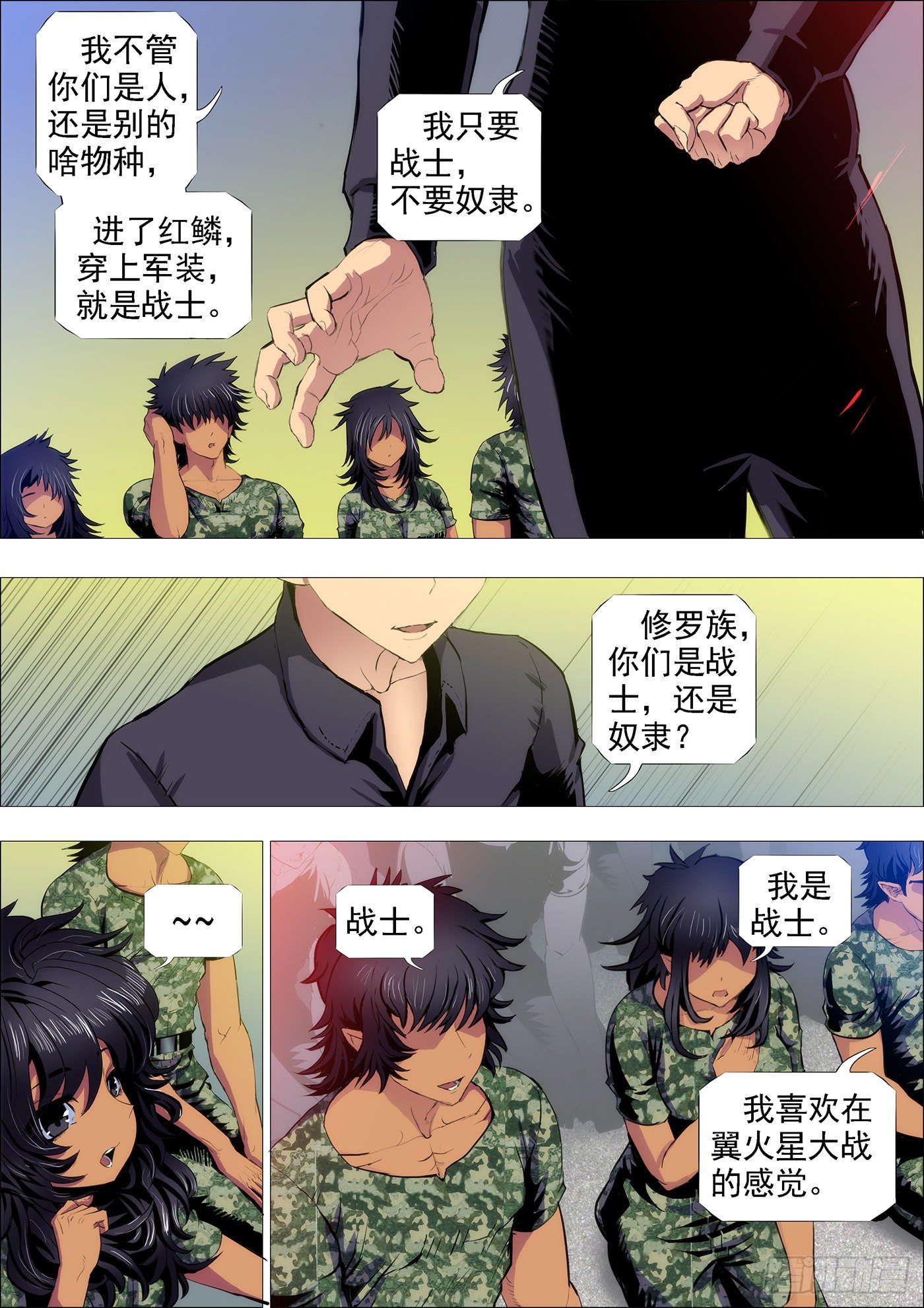 铁姬钢兵动漫第二季免费星空影院在线看漫画,随我漂泊星海1图