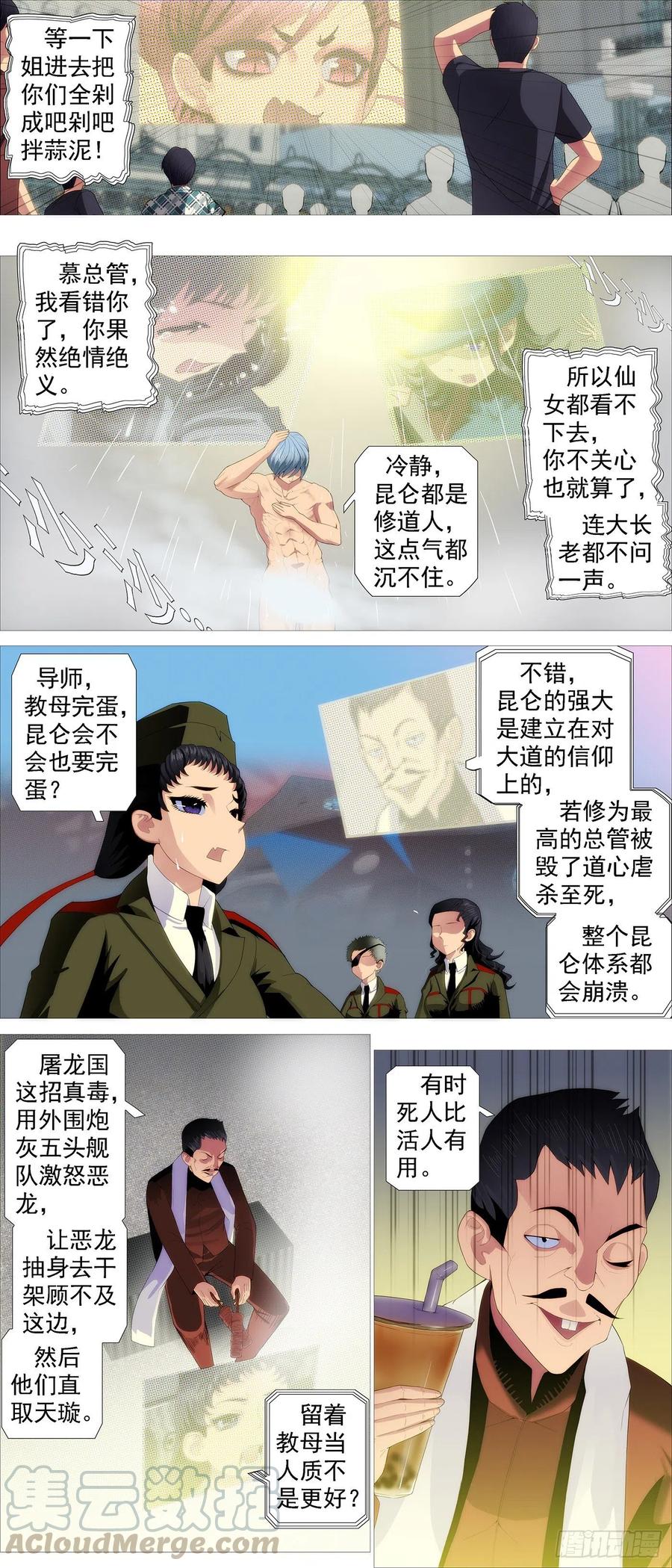 铁姬钢兵漫画免费下拉式漫画,有我无我1图