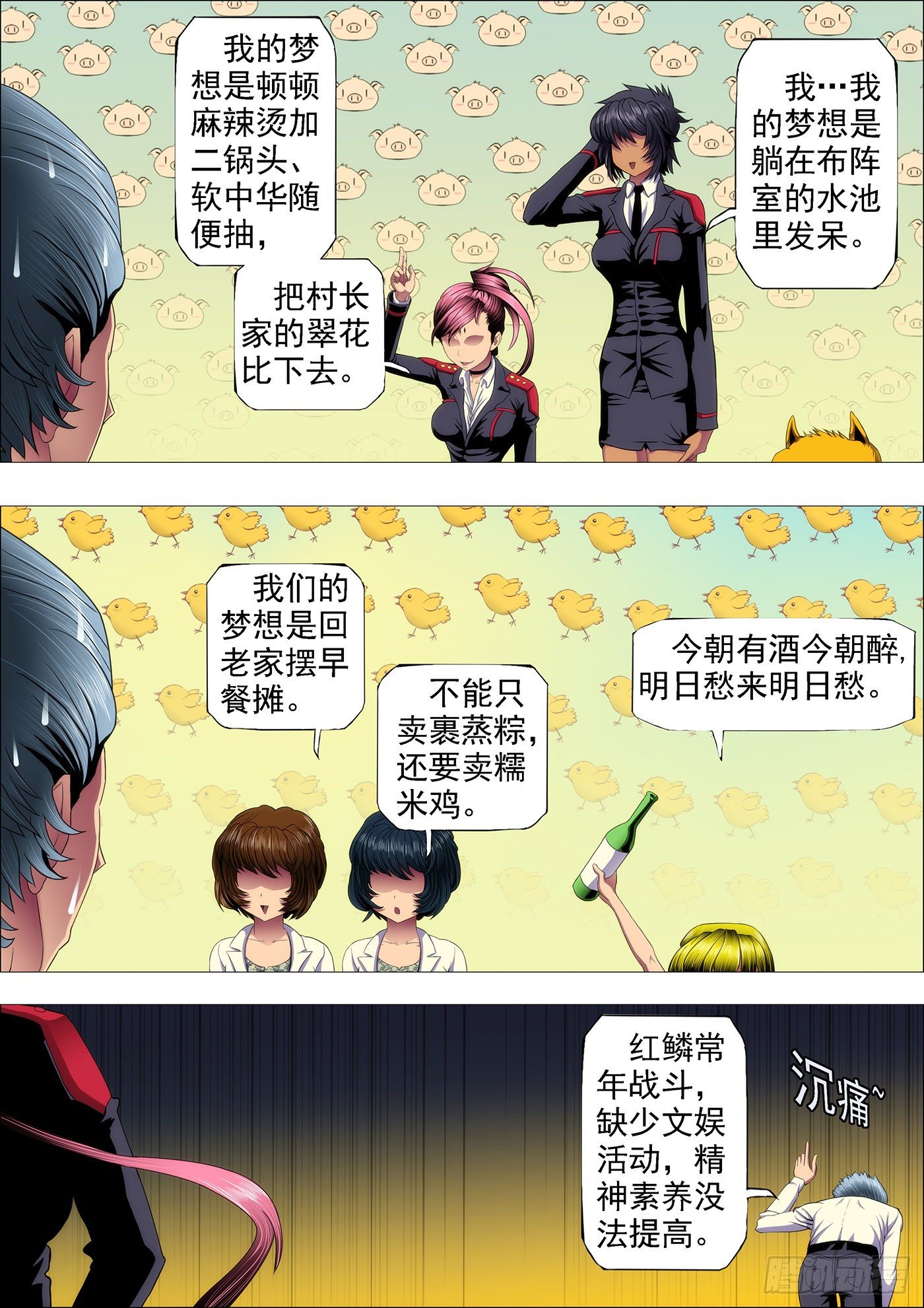 铁姬钢兵第四季什么时候上映漫画,文艺女神定远2图