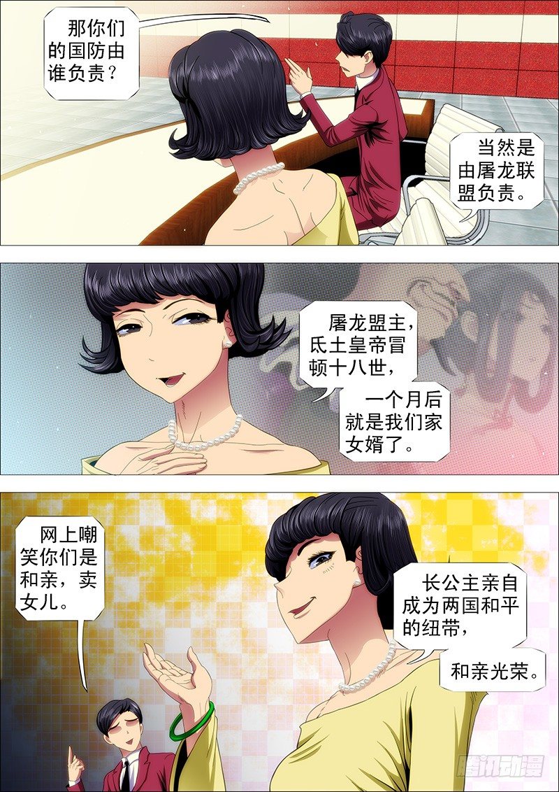 铁姬钢兵动漫第一季漫画,去喝喜酒1图