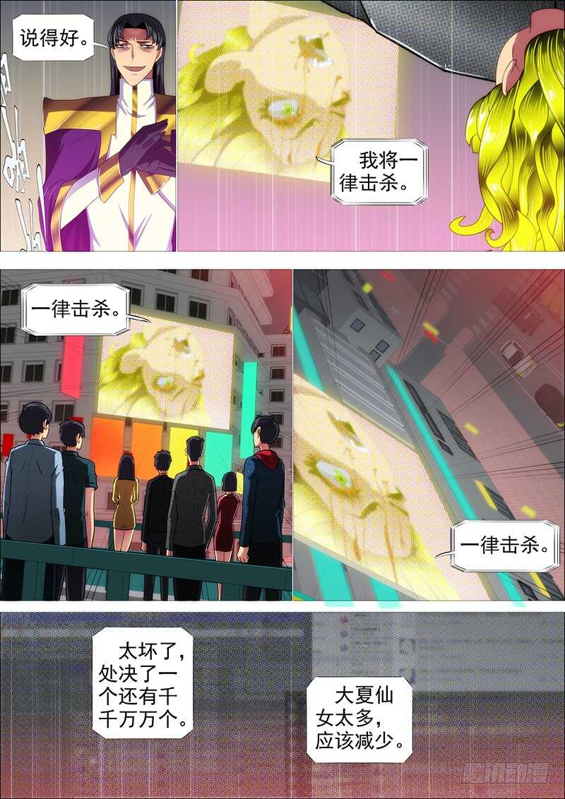 铁姬钢兵动漫第二季漫画,铁水刑1图