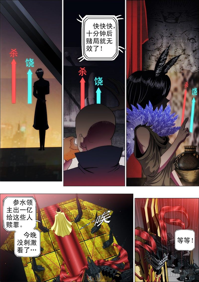 铁姬钢兵第四季什么时候上映漫画,42：慕干爹微服出巡2图