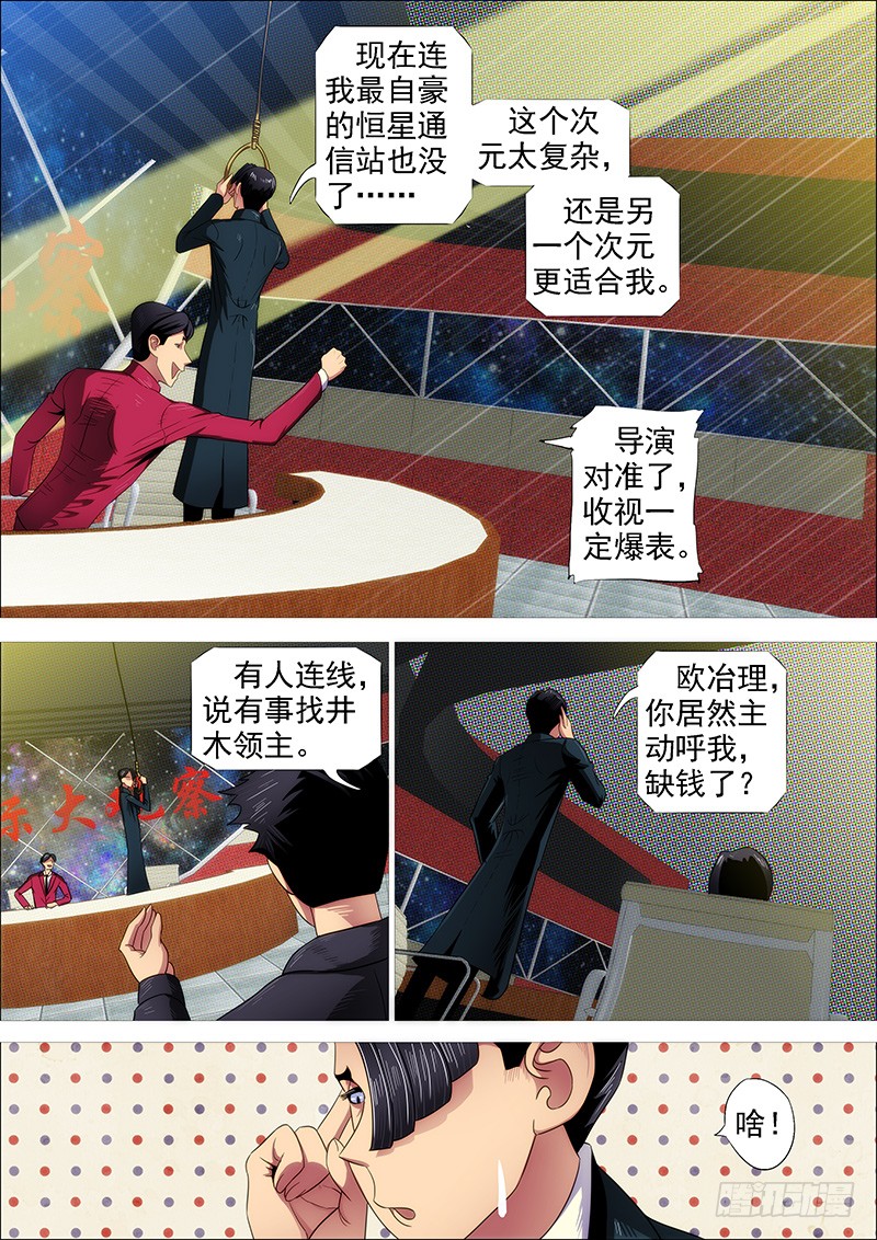 铁姬钢兵第四季什么时候上映漫画,御林军1图