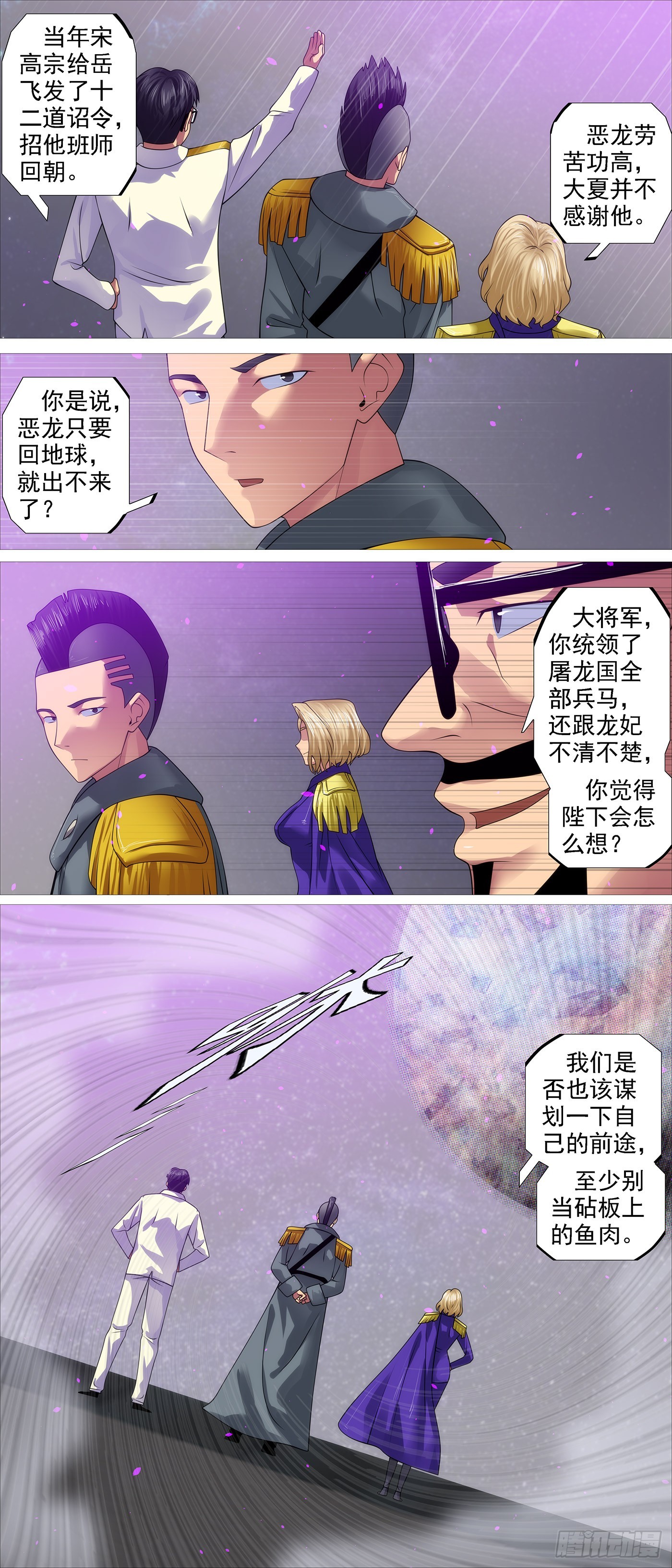 铁姬钢兵第二季动漫漫画,野心密谋2图