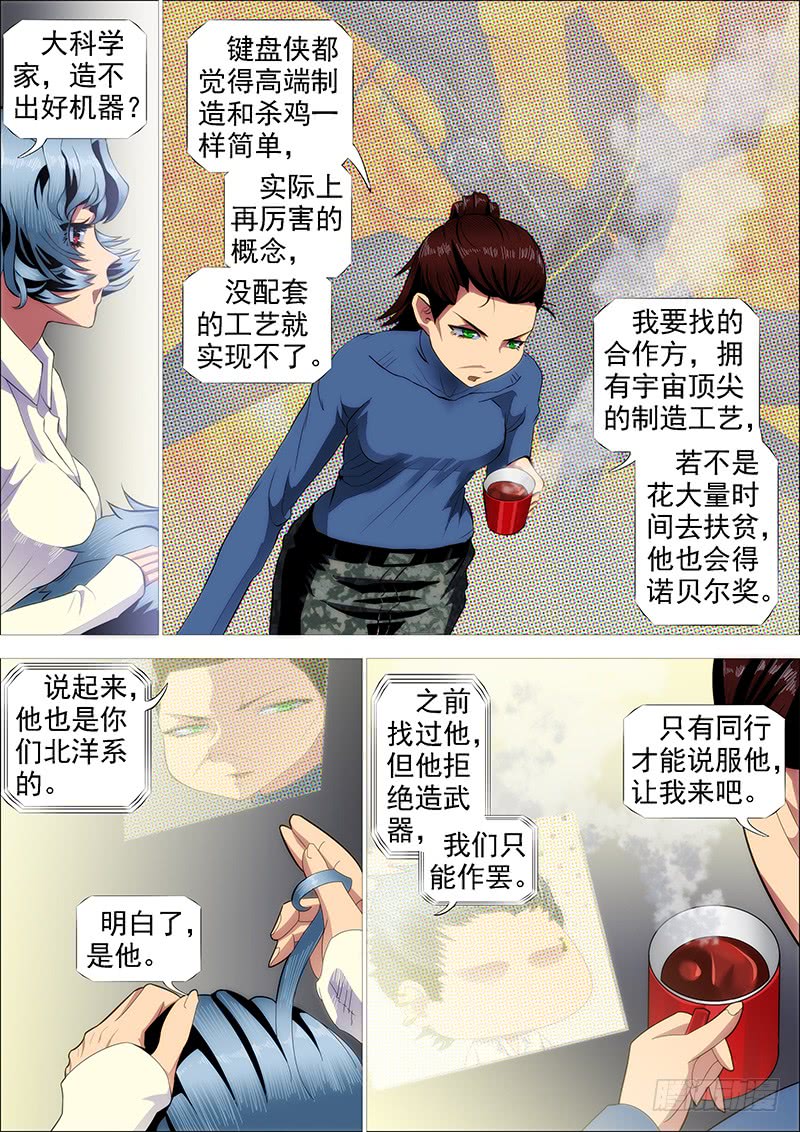 铁姬钢兵第四季什么时候上映漫画,御林军2图