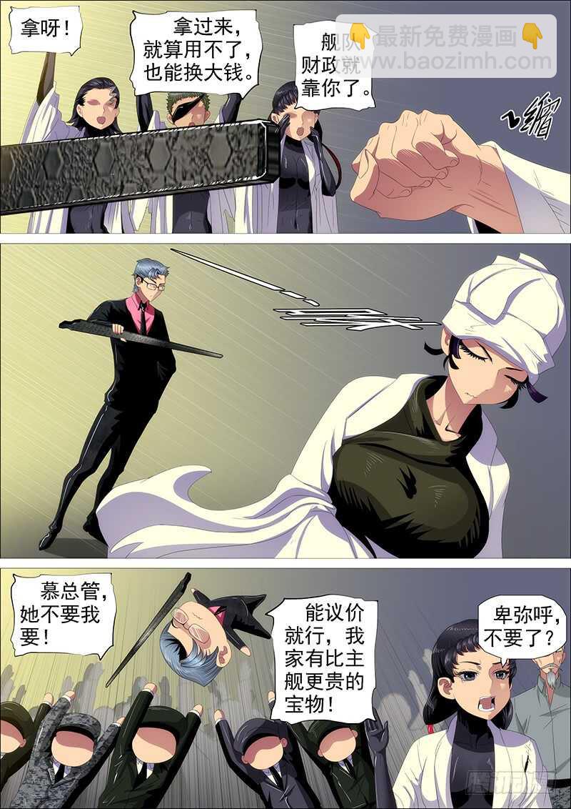 铁姬钢兵动漫第二季免费星空影院在线看漫画,长江后浪推前浪2图