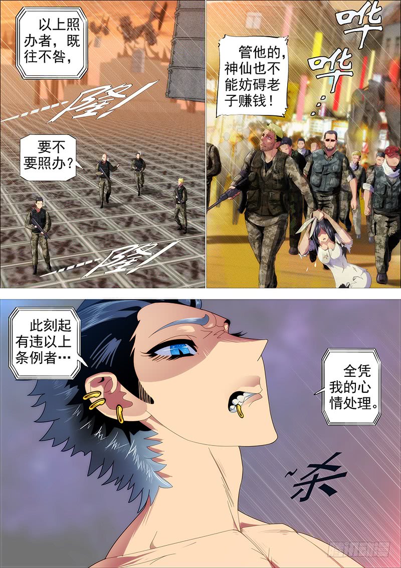 铁姬钢兵漫画免费下拉式漫画,慕干爹有良心吗？1图