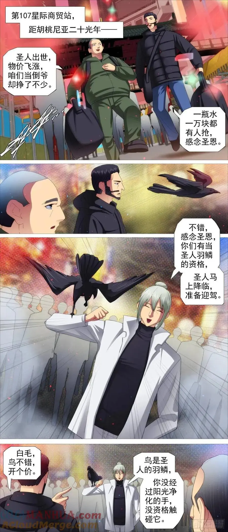 铁姬钢兵百科漫画,我不当神皇2图