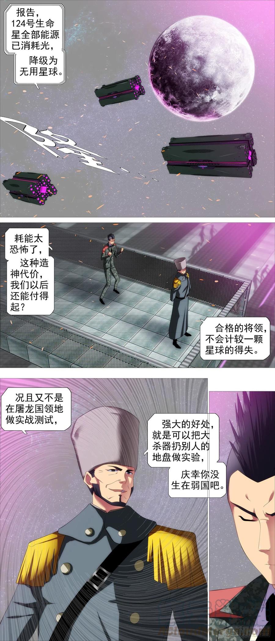 铁姬钢兵漫画免费阅读下拉式奇漫屋漫画,融于天地2图