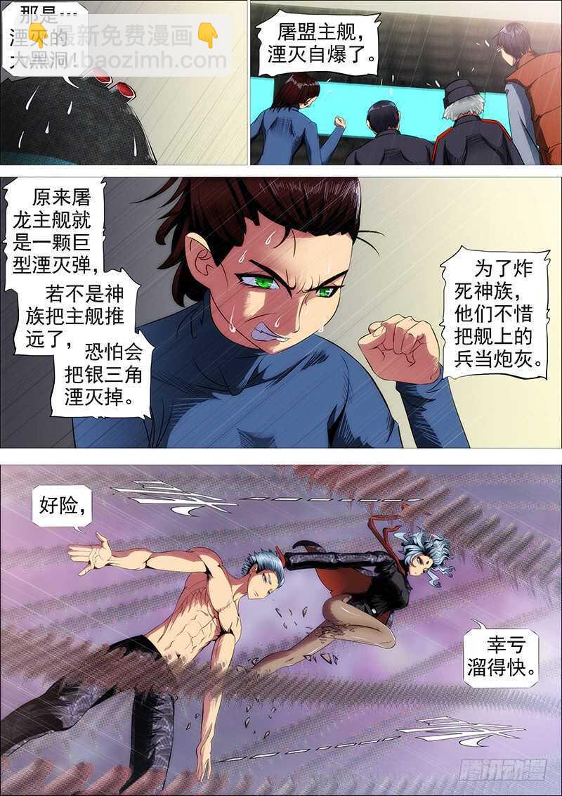 铁姬钢兵第四季什么时候上映漫画,我追你~2图