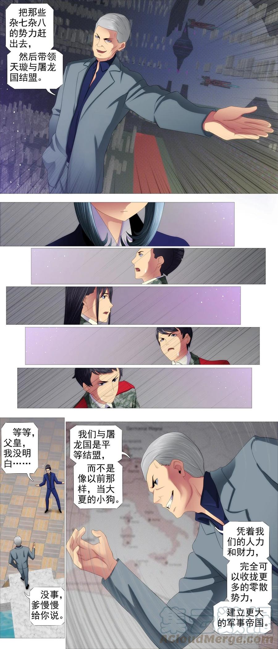 铁姬钢兵第三季全集完整版漫画,爹送给你1图