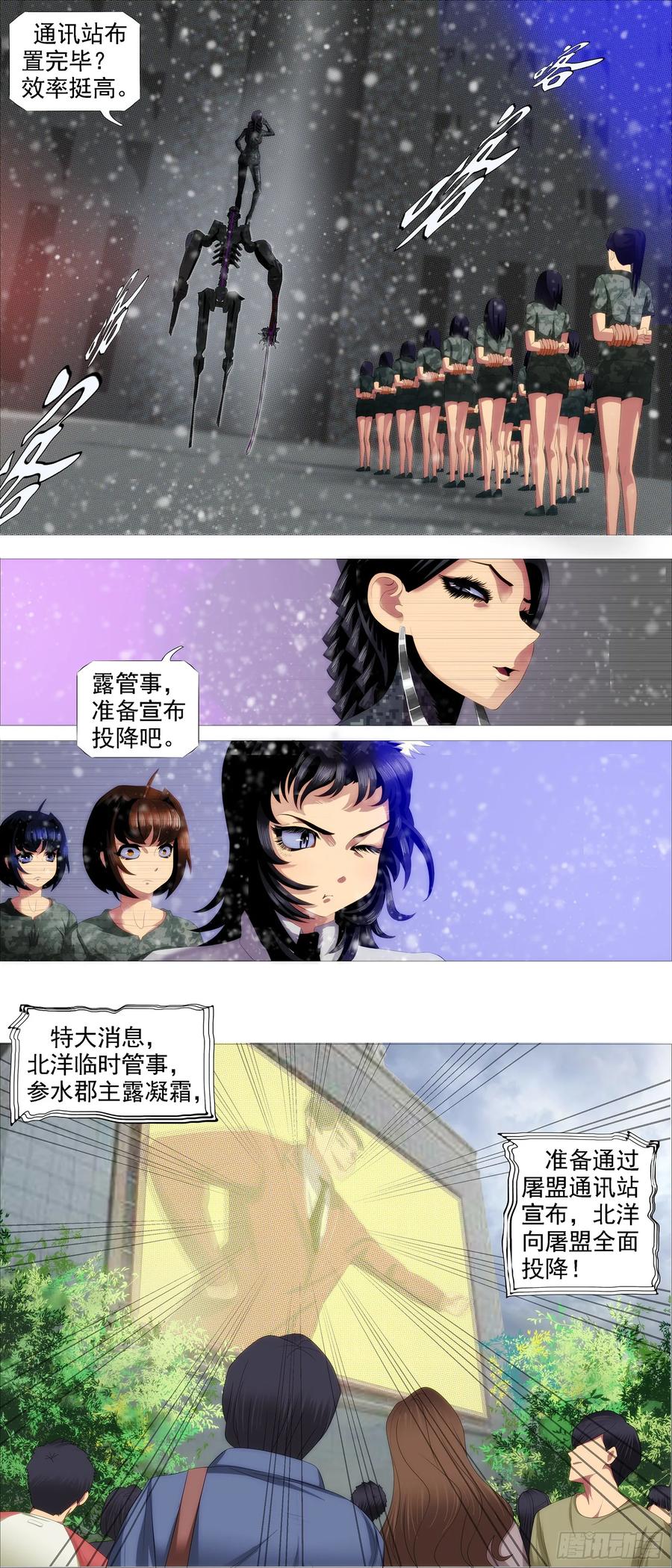 铁姬钢兵动漫第二季漫画,宣布投降2图