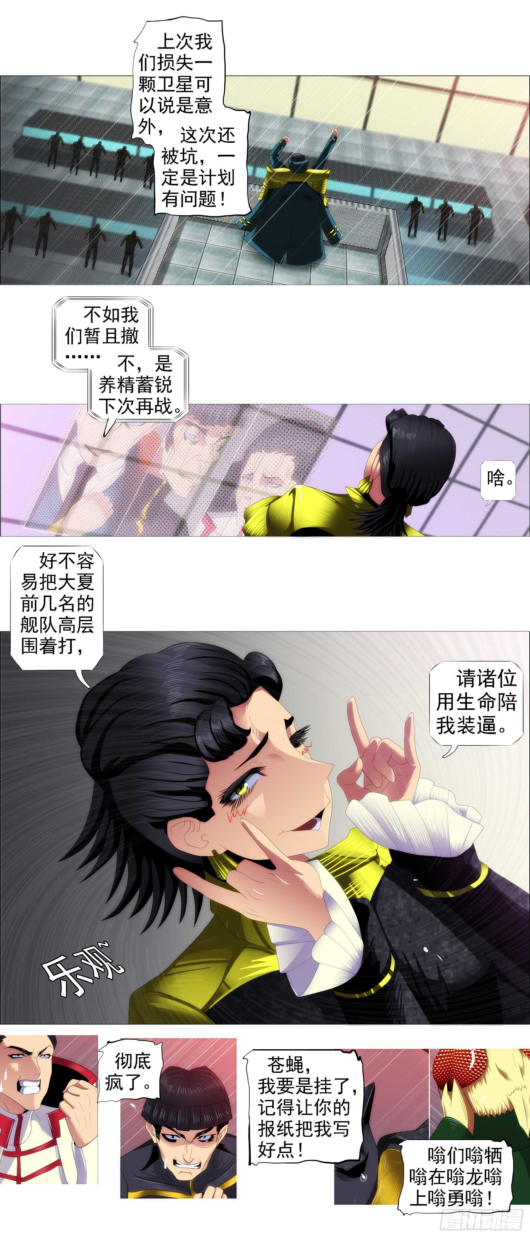 铁姬钢兵第四季什么时候上映漫画,鹰视狼顾2图