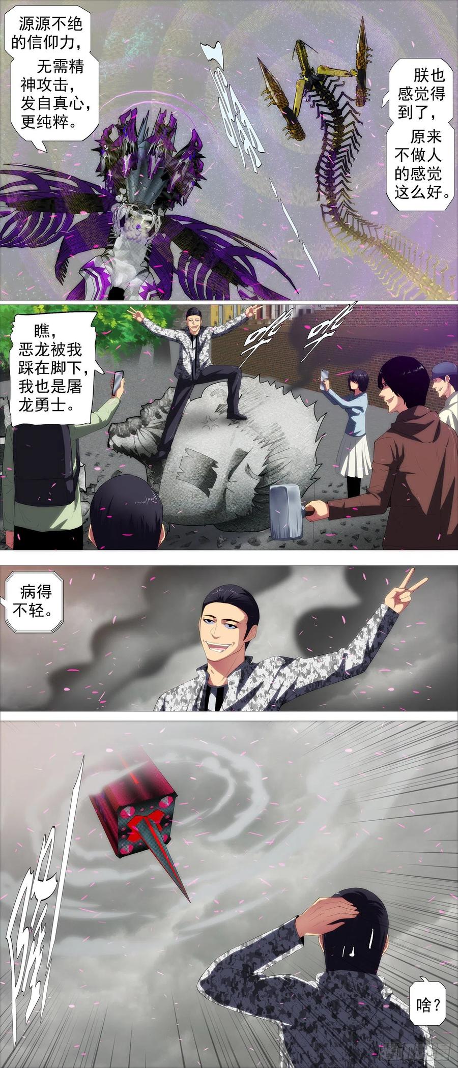 铁姬钢兵动漫第二季免费星空影院在线看漫画,众生罪业2图