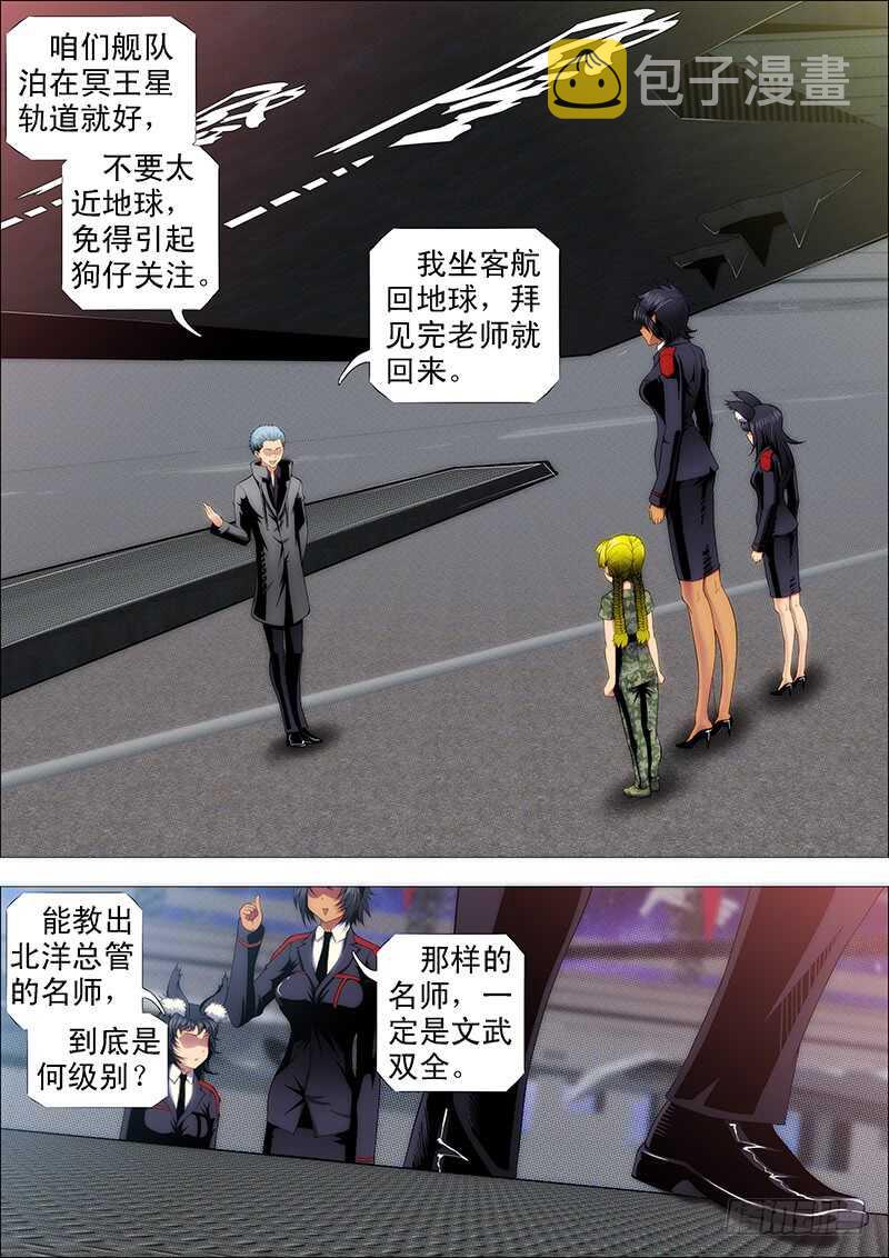 铁姬钢兵免费观看下拉式漫画,巨鲲舰队1图