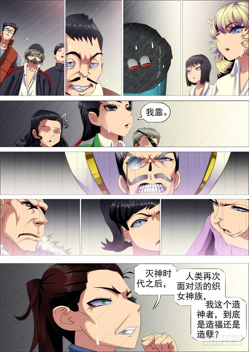 铁姬钢兵动漫第一季漫画,第二尊真神魂兵2图