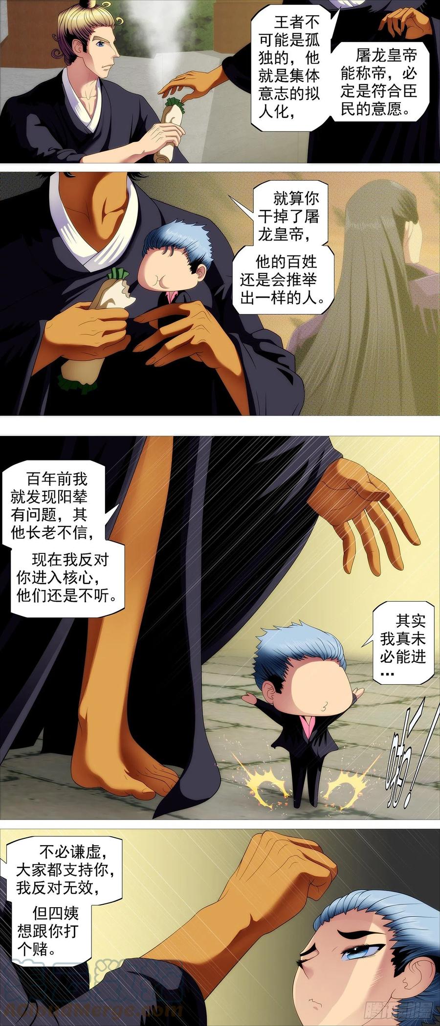 铁姬钢兵免费观看下拉式漫画,第四长老1图