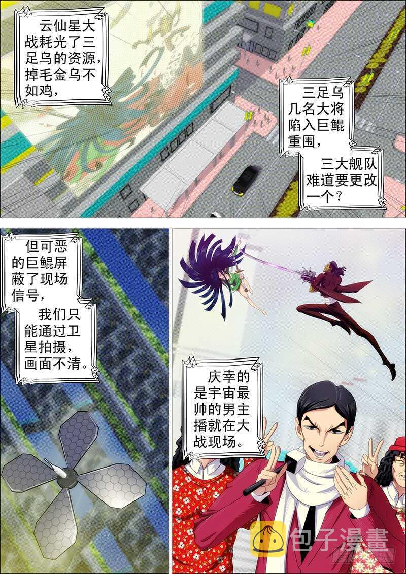 铁姬钢兵免费漫画全集漫画,嘎嘣脆2图