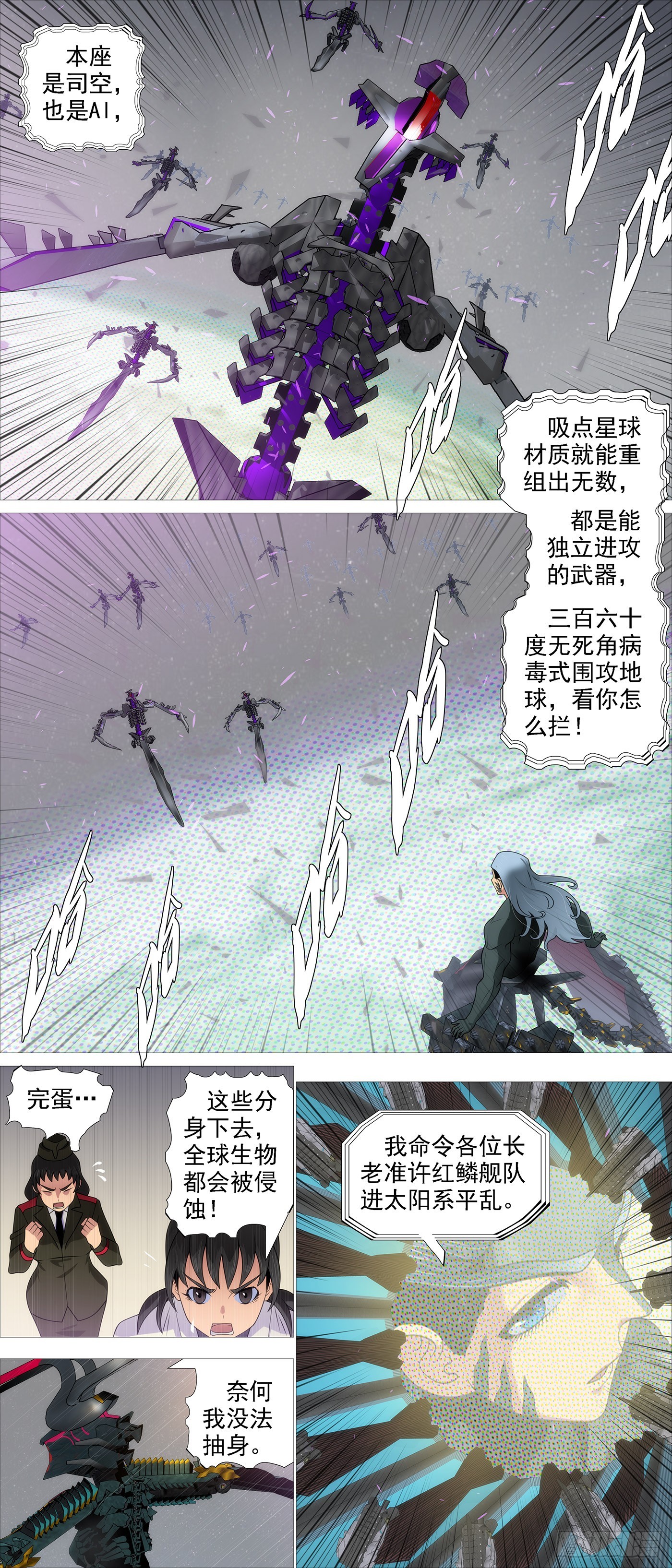 铁姬钢兵动漫第一季漫画,曹贼进地球2图