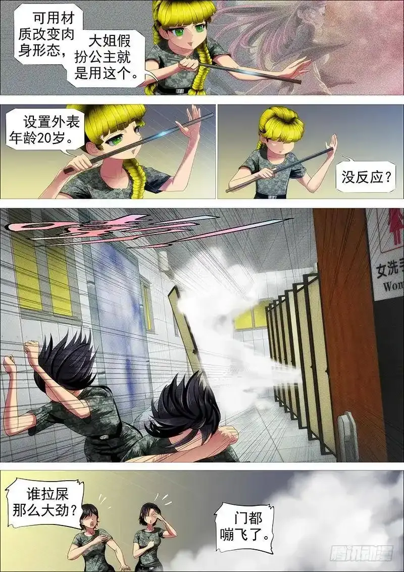 铁姬钢兵第四季什么时候上映漫画,熊姐平平无奇1图