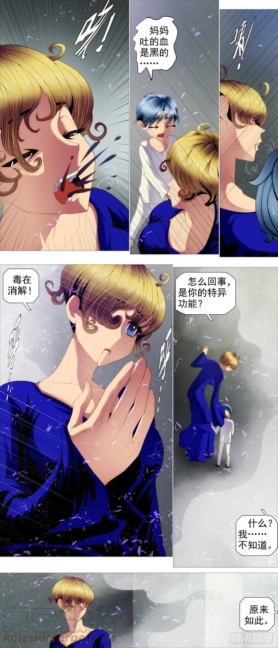 铁姬钢兵免费漫画全集漫画,各取所需2图