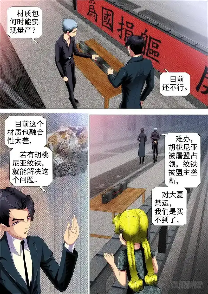 铁姬钢兵第四季什么时候上映漫画,熊姐平平无奇1图