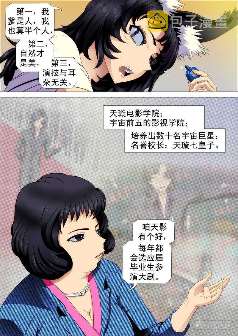 铁姬钢兵免费观看下拉式漫画,磨练演技1图