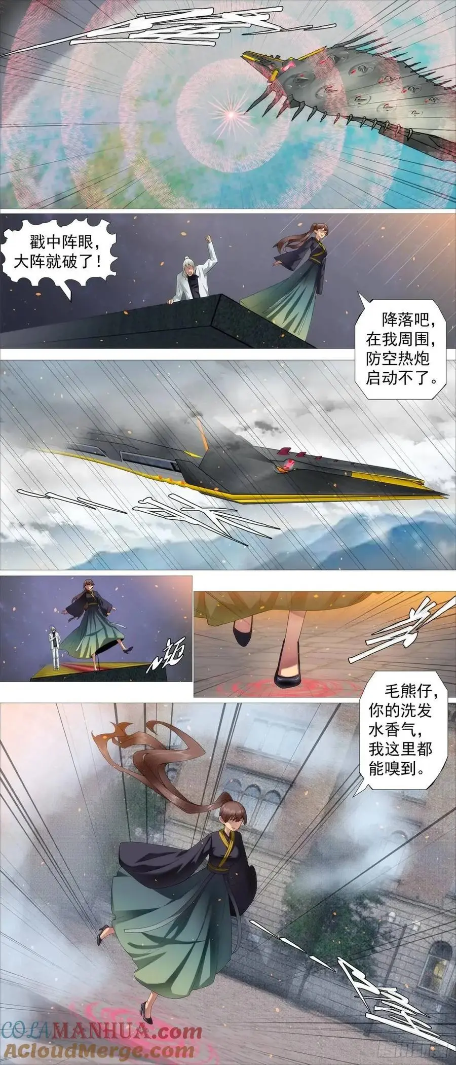 铁姬钢兵动漫第三季漫画,天级联军1图