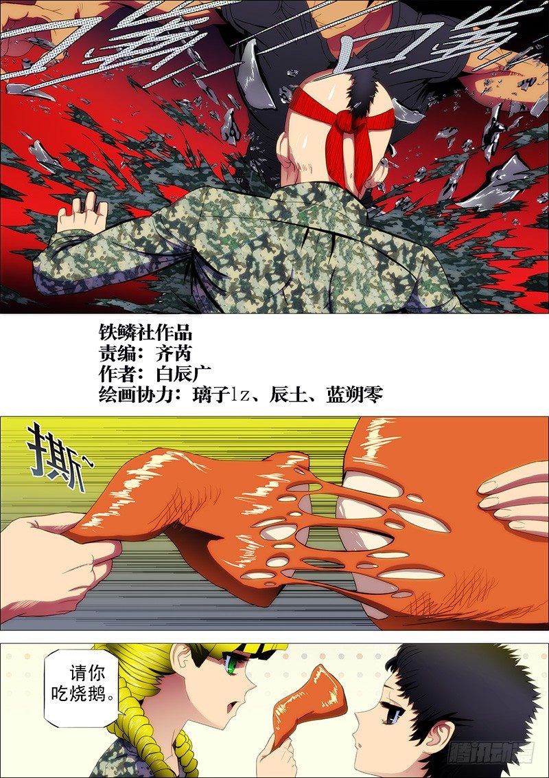 铁姬钢兵漫画免费阅读下拉式奇漫画,战体融合炼化1图