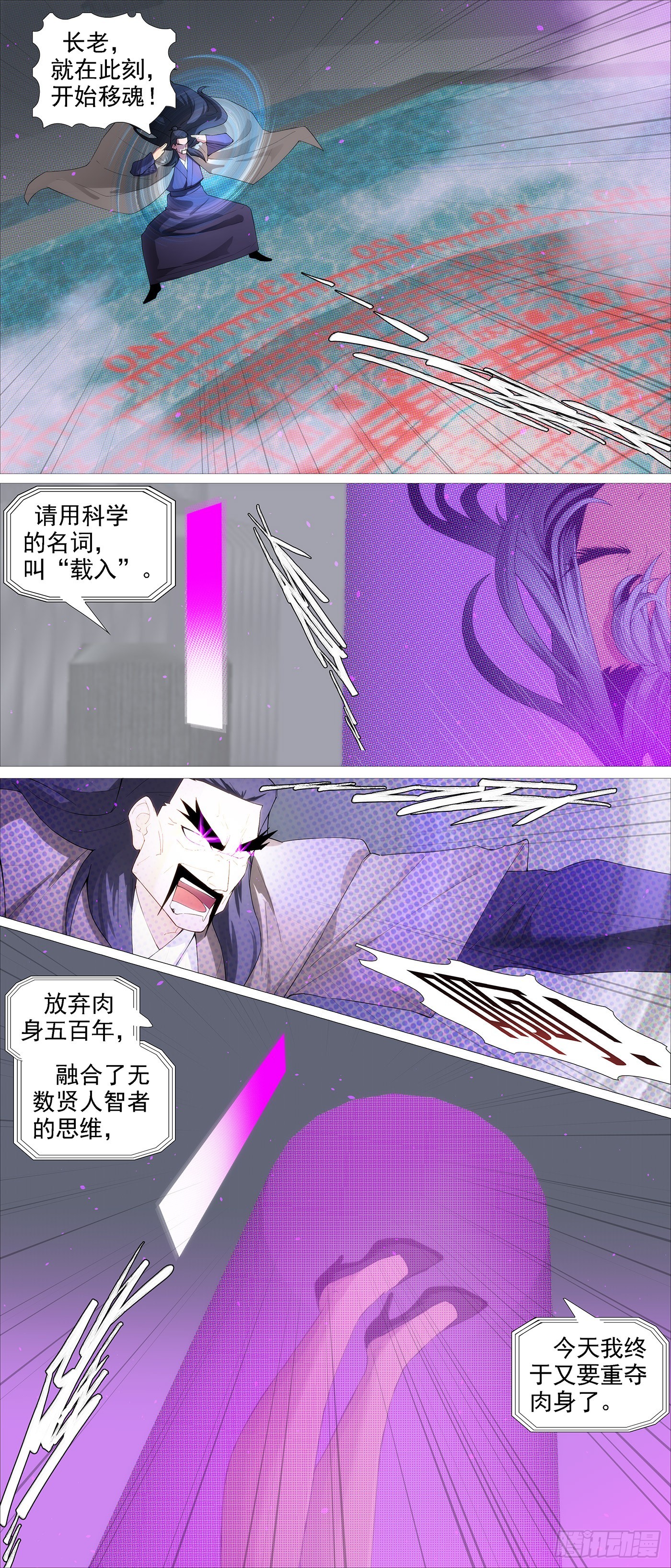 铁姬钢兵漫画,是人是魔？1图