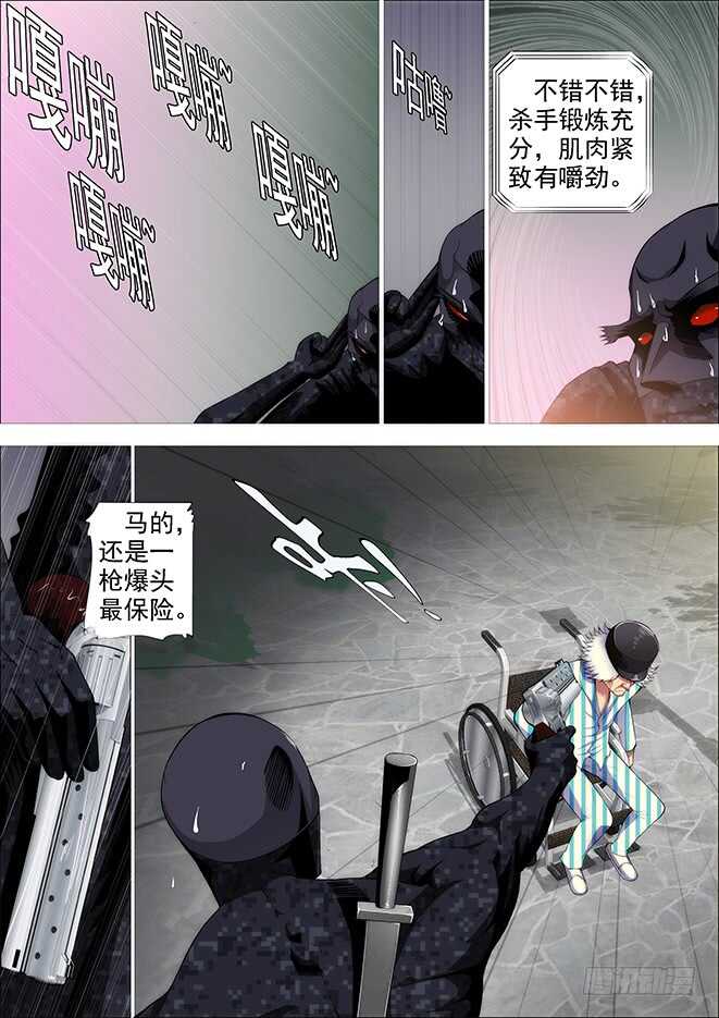 铁姬钢兵漫画免费阅读下拉式奇漫画,糟老头子善良得很2图