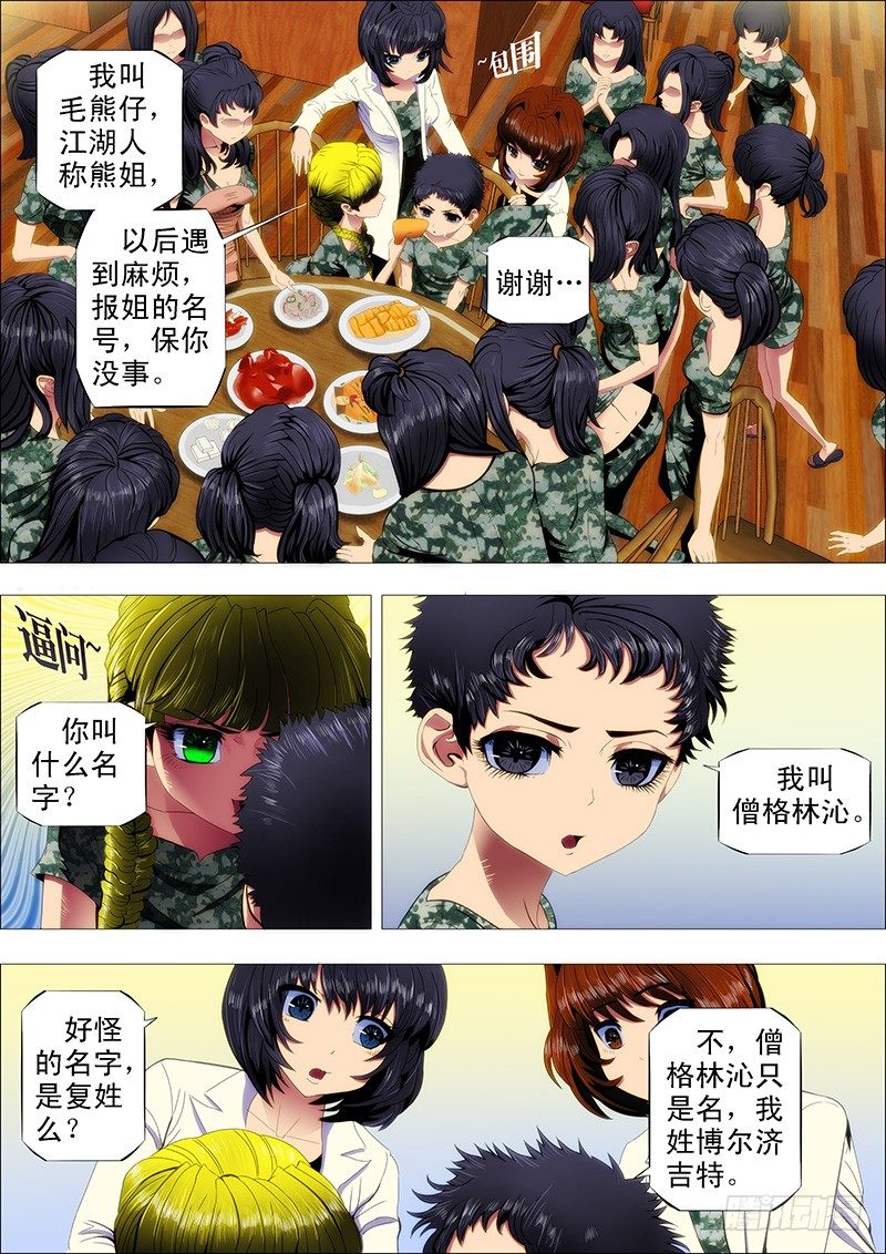 铁姬钢兵漫画免费阅读下拉式奇漫画,战体融合炼化2图