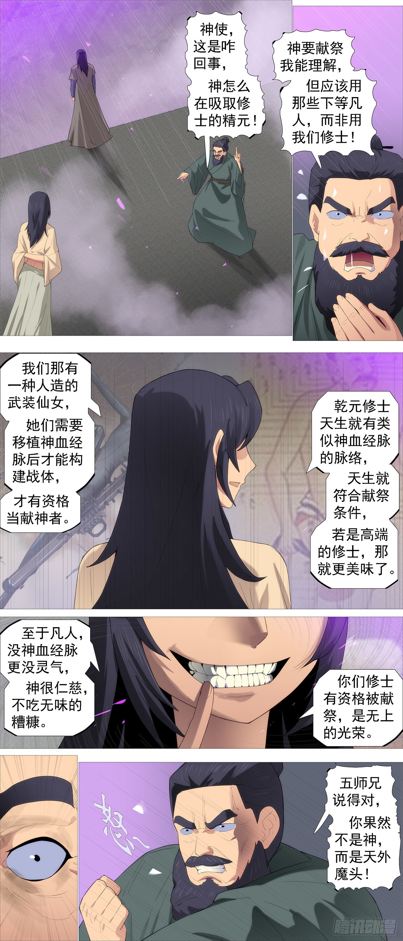 铁姬钢兵动漫第三季漫画,我欲飞升1图