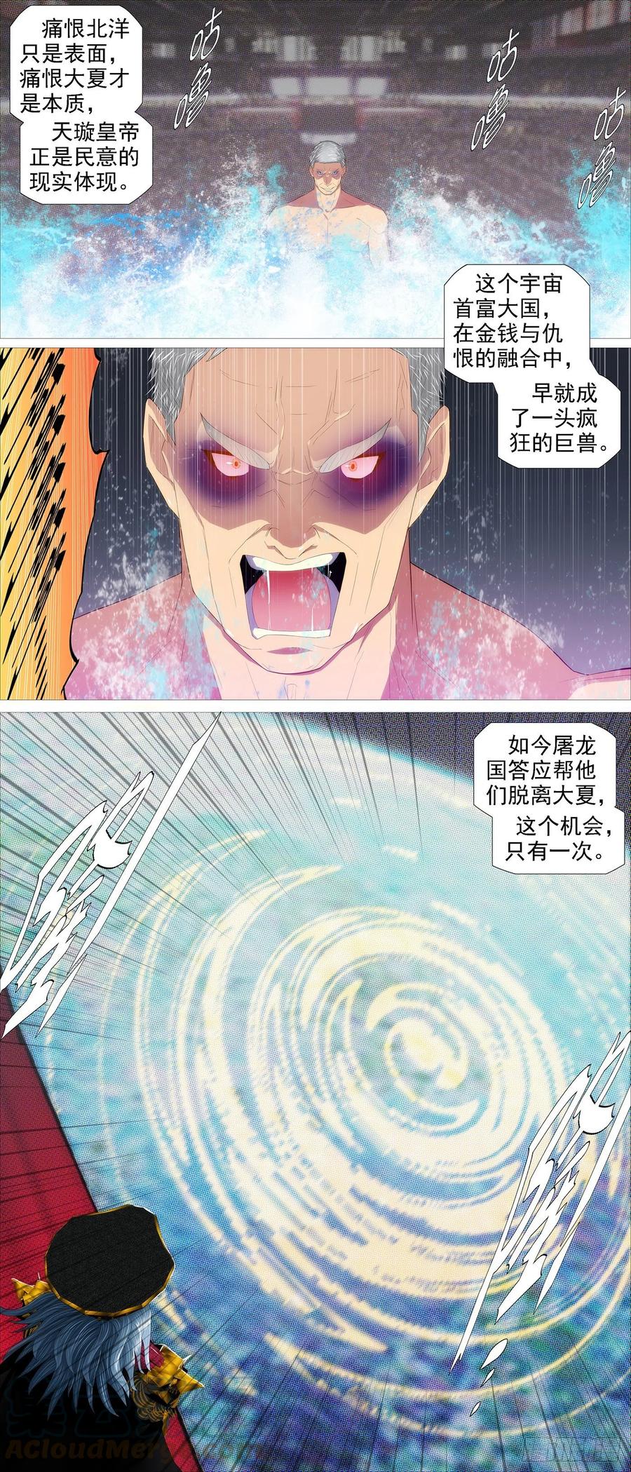 铁姬钢兵动漫第三季漫画,双神屠龙1图