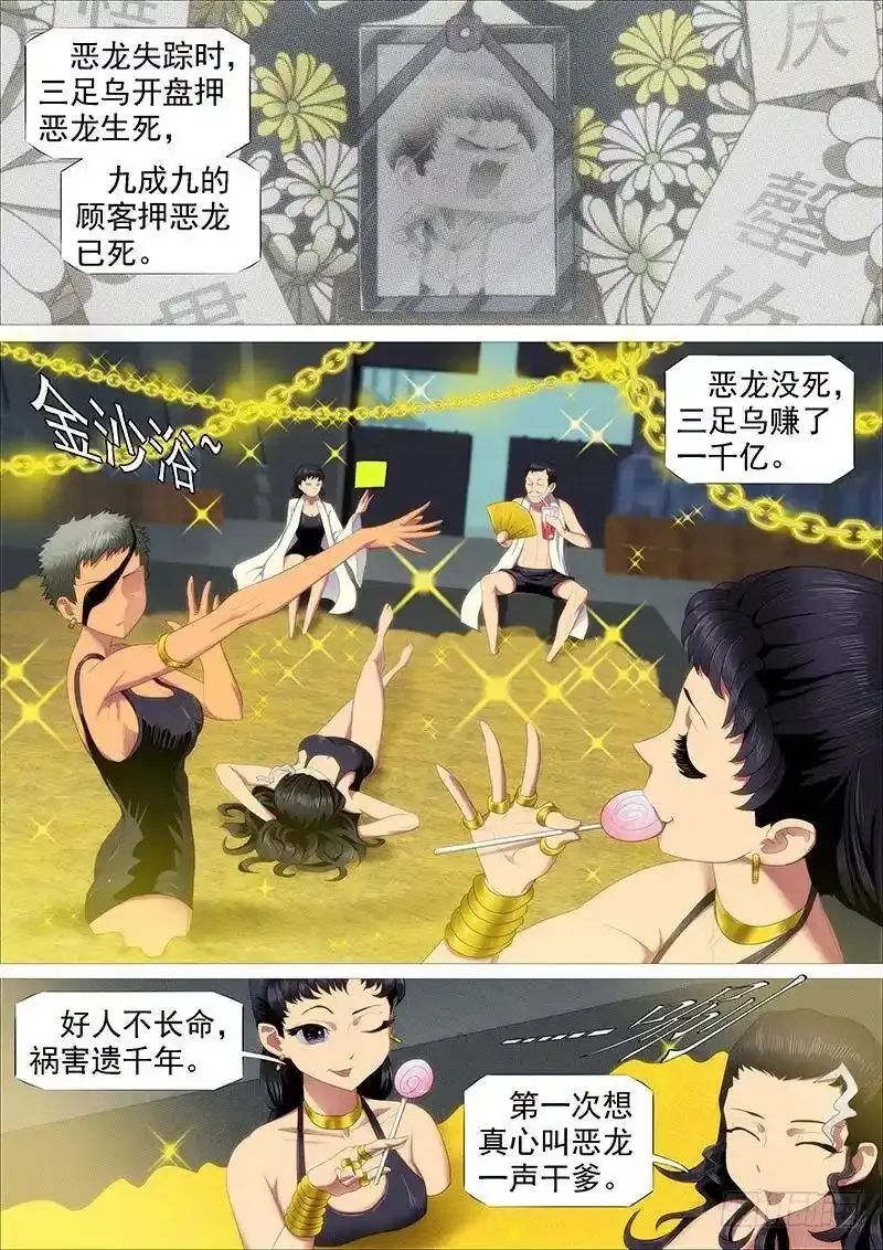 铁姬钢兵动漫第二季漫画,铁匣神兵走天涯1图