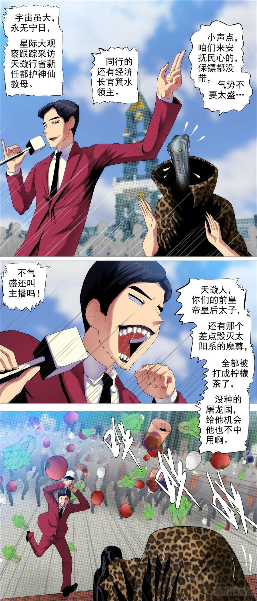 铁姬钢兵第四季什么时候上映漫画,道士改运2图