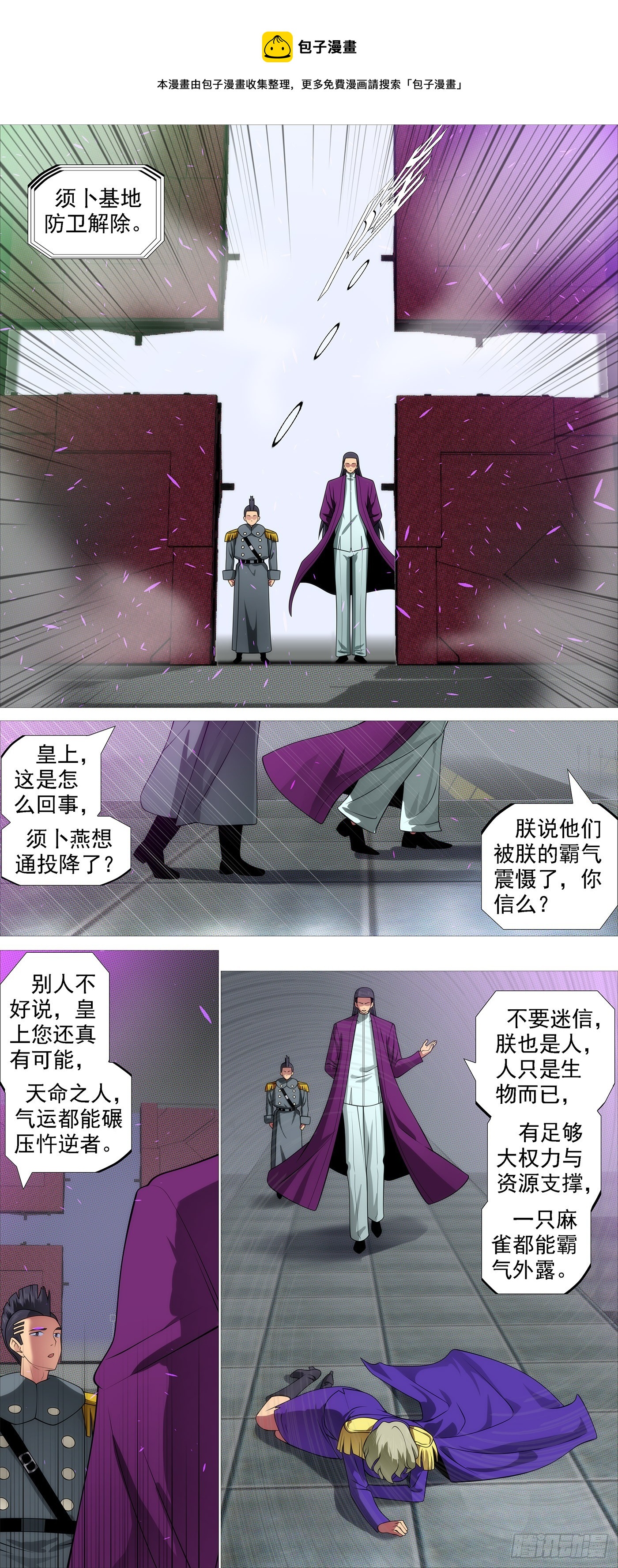 铁姬钢兵小说漫画,无相大怖1图