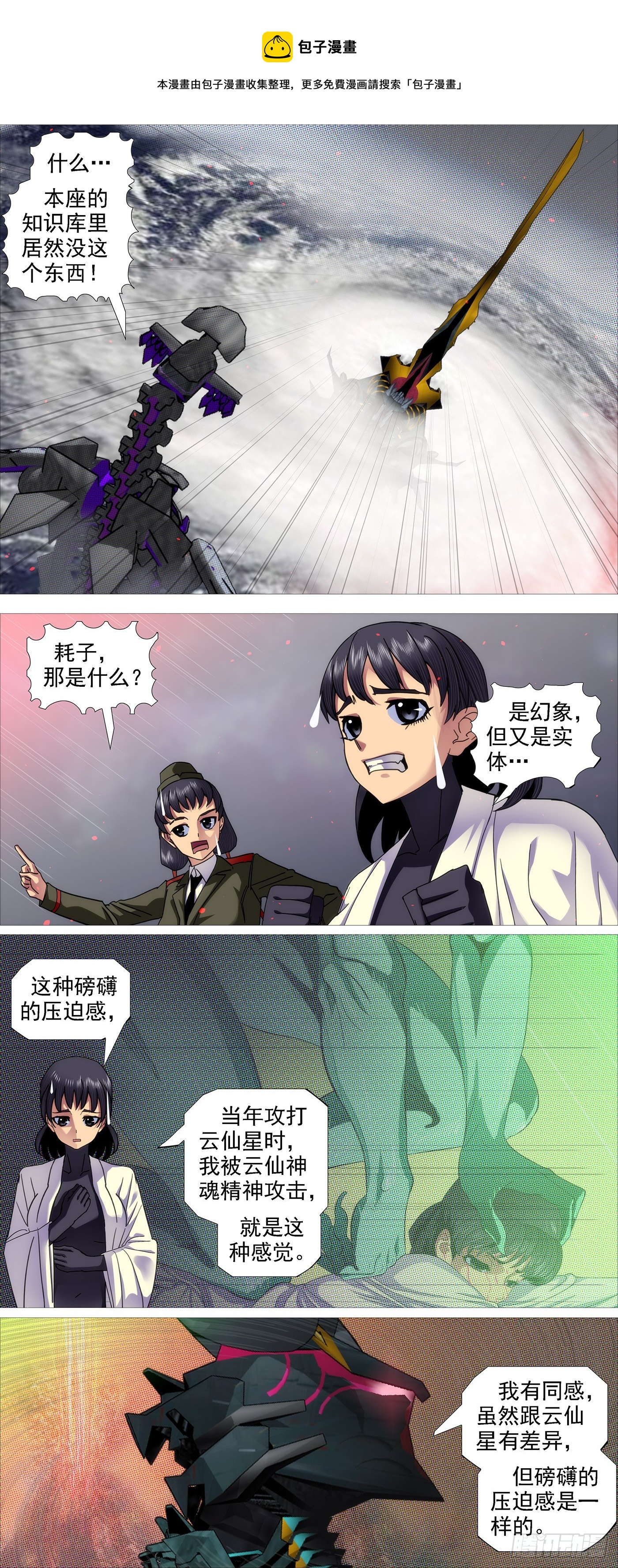 铁姬钢兵免费漫画全集漫画,矛骨戟角1图