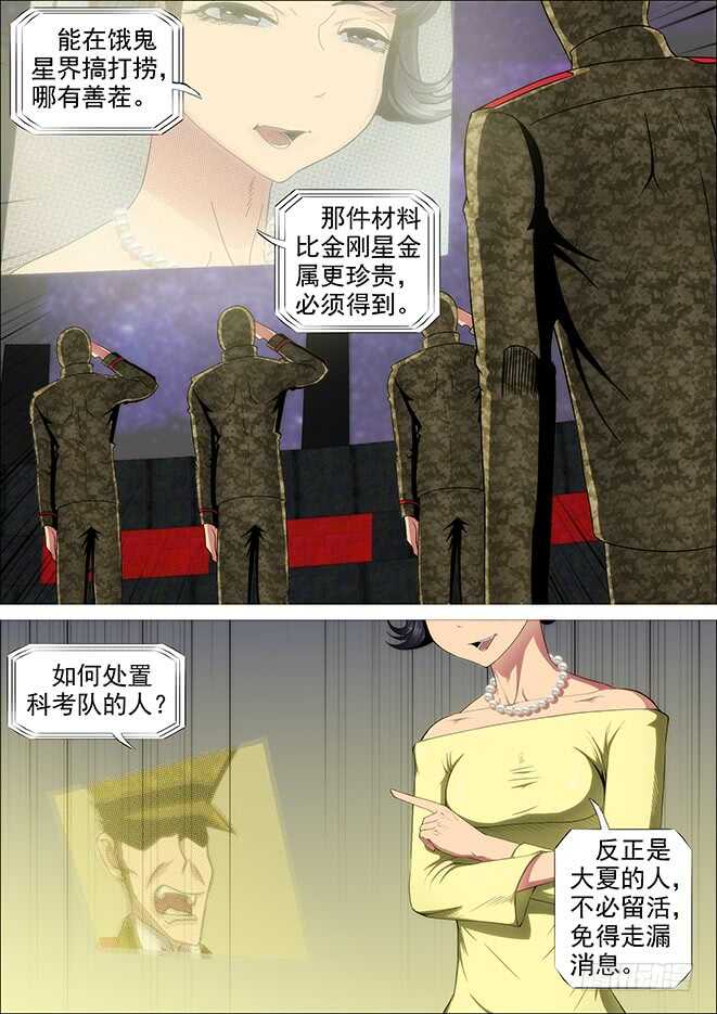 铁姬钢兵漫画免费阅读下拉式奇漫画,怪兽小姐2图