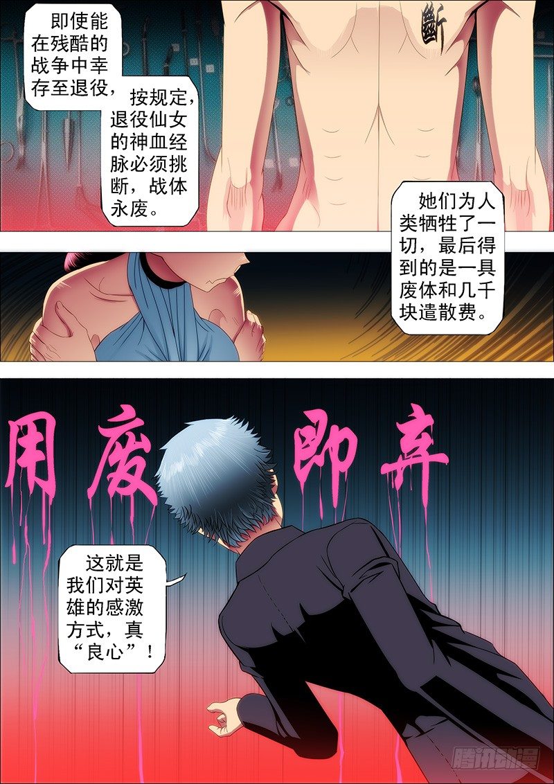 铁姬钢兵动漫第二季免费星空影院在线看漫画,最怕恶龙有文化1图