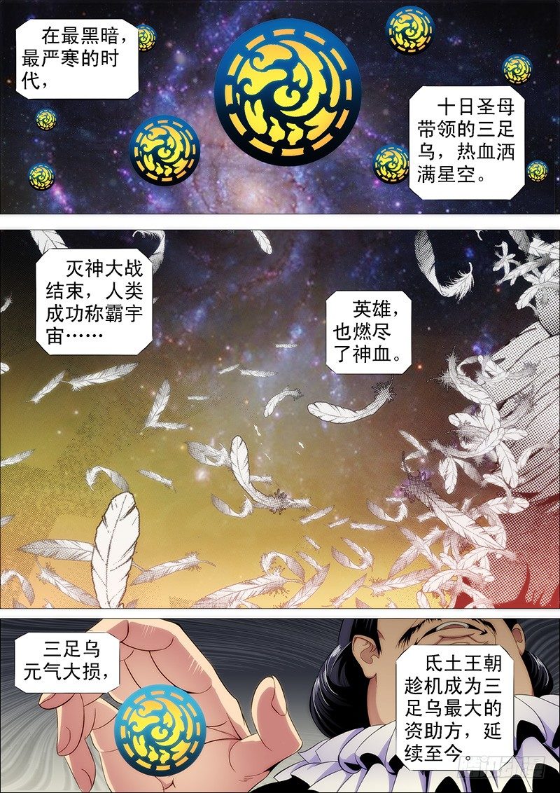 铁姬钢兵动漫第三季漫画,燃尽神血2图