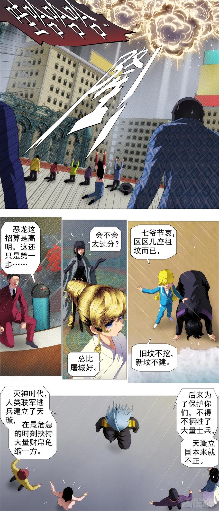 铁姬钢兵漫画免费阅读下拉式奇漫画,区区一个祖坟2图