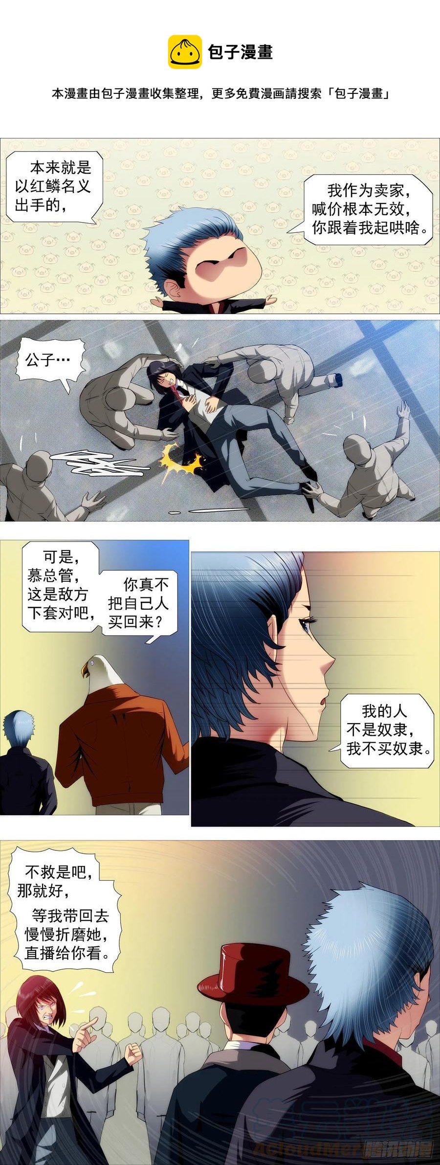 铁姬钢兵动漫第二季免费星空影院在线看漫画,我不买人2图