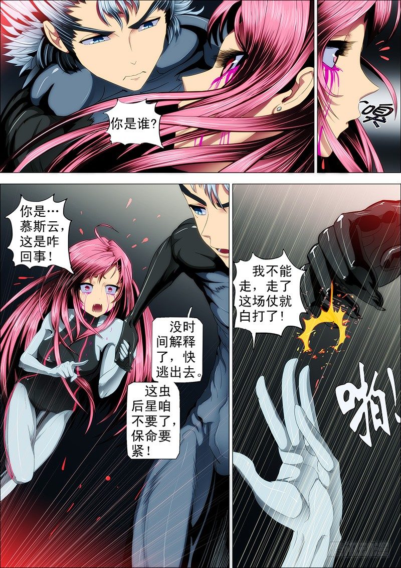 铁姬钢兵动漫第二季免费星空影院在线看漫画,24：龙泣滔天1图