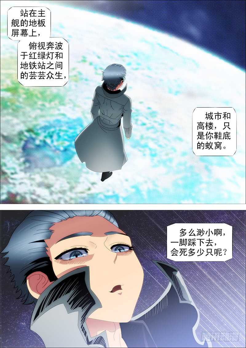 铁姬钢兵漫画免费下拉式漫画,师生1图